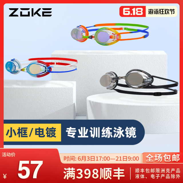 ZOKE洲克官方成人青少年训练小框电镀防雾泳镜-622501211