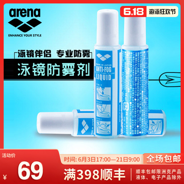 阿瑞娜【arena】 原装进口泳镜防雾剂