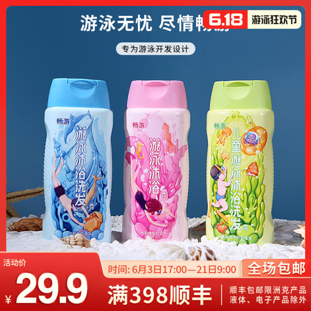 畅游  新款泳池游泳洗发/沐浴露