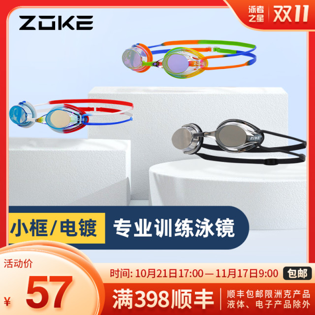 ZOKE洲克官方成人青少年训练小框电镀防雾泳镜-622501211