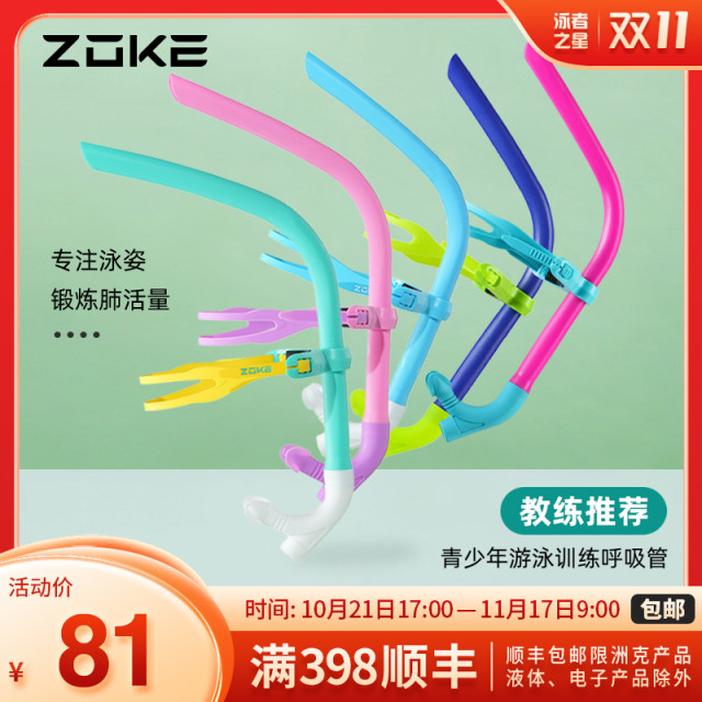 ZOKE洲克官方青少年游泳训练前置直排呼吸管625501403
