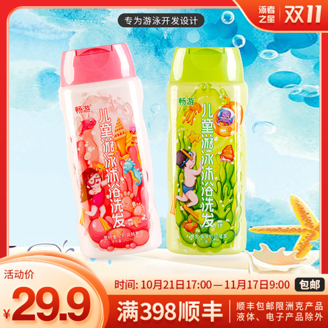 【泳池游泳推荐】畅游  新款儿童泳池游泳二合一洗发沐浴露