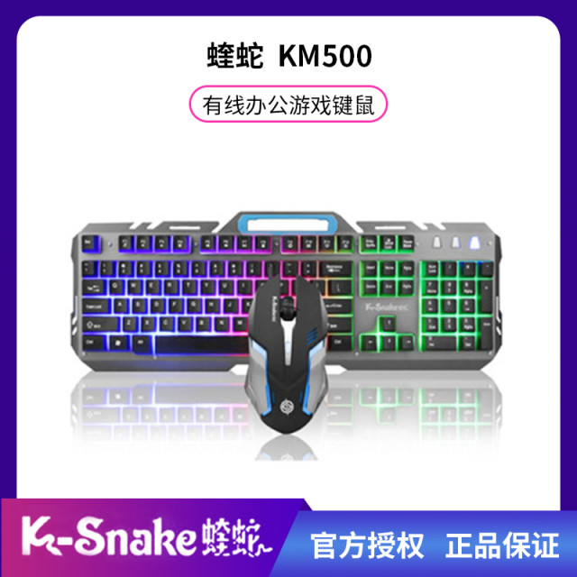蝰蛇KM500 铁灰色 背光真机械手感键盘鼠标套装手机金属支架