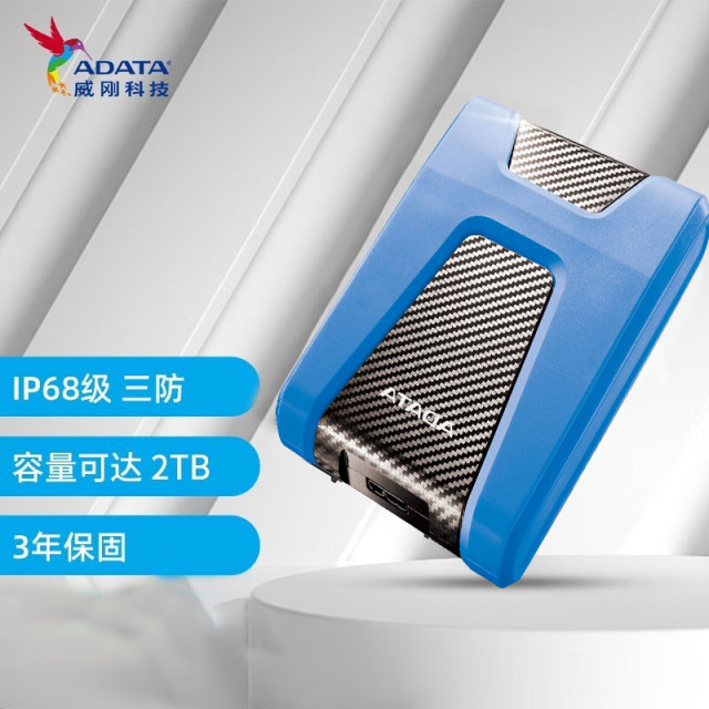 威刚（ADATA）HD650 2TB 蓝色三防移动硬盘 防水防尘防震 户外摄影数据管理存储盘