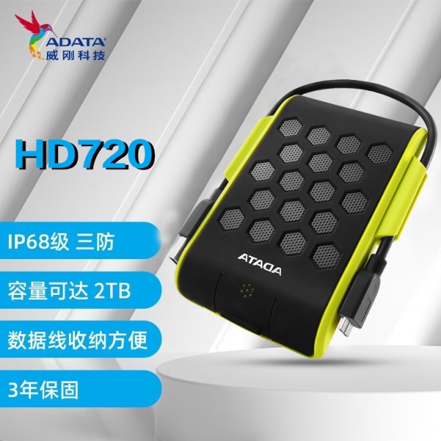 威刚（ADATA） HD720 2TB 绿色三防移动硬盘 防水防尘防震 户外摄影数据管理存储盘