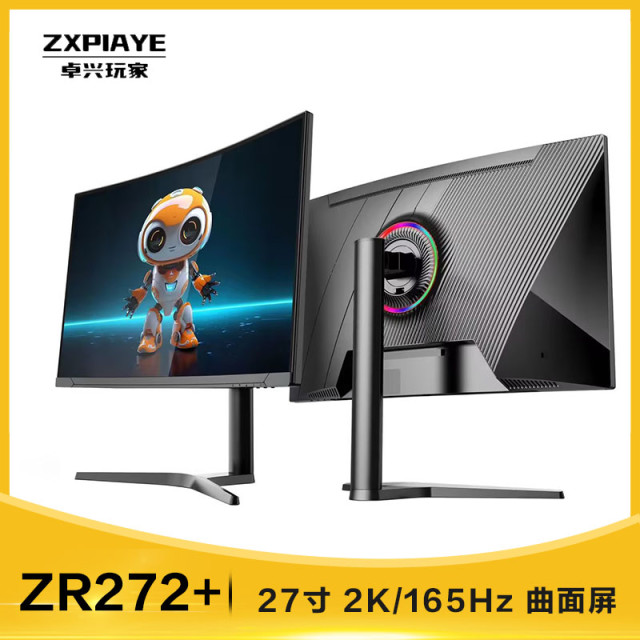 卓兴玩家 ZR272+ 27寸 曲面无边框显示器 2K 165HZ 升降旋转 呼吸氛围灯效 电竞办公屏