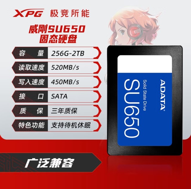 威刚 (ADATA) SU650 2TB SATA固态硬盘 高速读写 笔记本 台式机拓展 SATA3.0接口