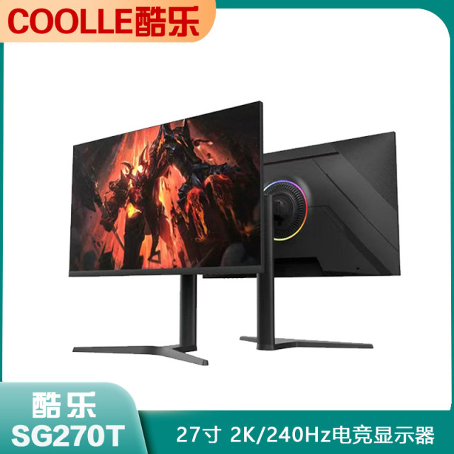 酷乐 SG270T 27寸平面 2K 240HZ 升降旋转 RGB呼吸灯效 电竞显示器