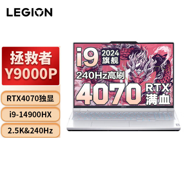 联想拯救者Y9000P 2024款冰魄白 AI元启 酷睿I9-14900HX/32G/1TBSSD/RTX4070 16英寸电竞