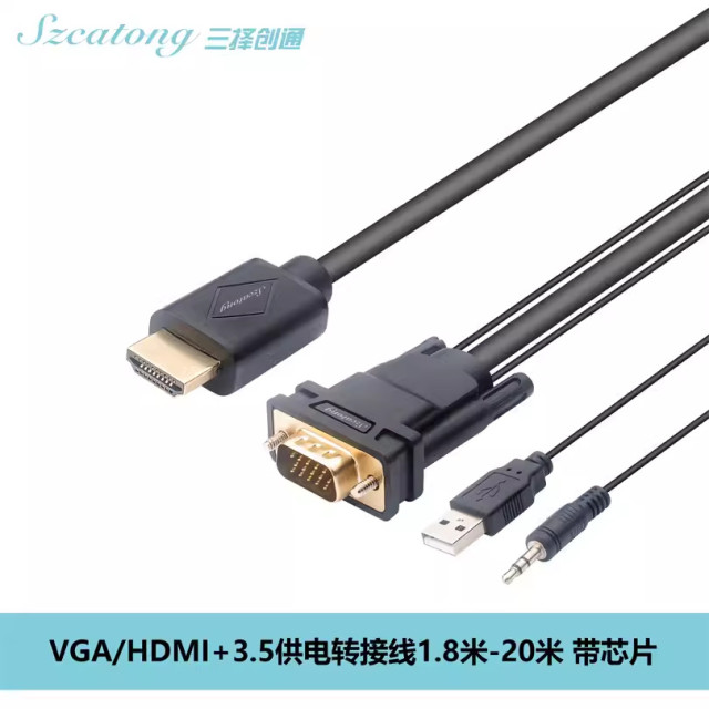 三择创通XVH1814 VGA转HDMI转换线 带芯片+音频 1.8米