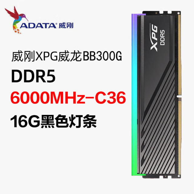 威刚威龙 BB300G 16G 6000 DDR5  黑色 RGB灯条 C36