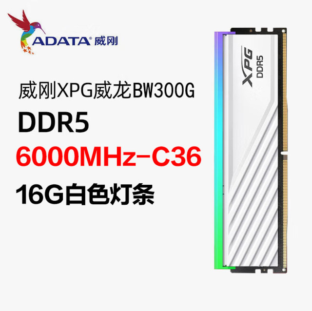 威刚威龙 BW300G 16G 6000 DDR5 白色 RGB灯条 C36