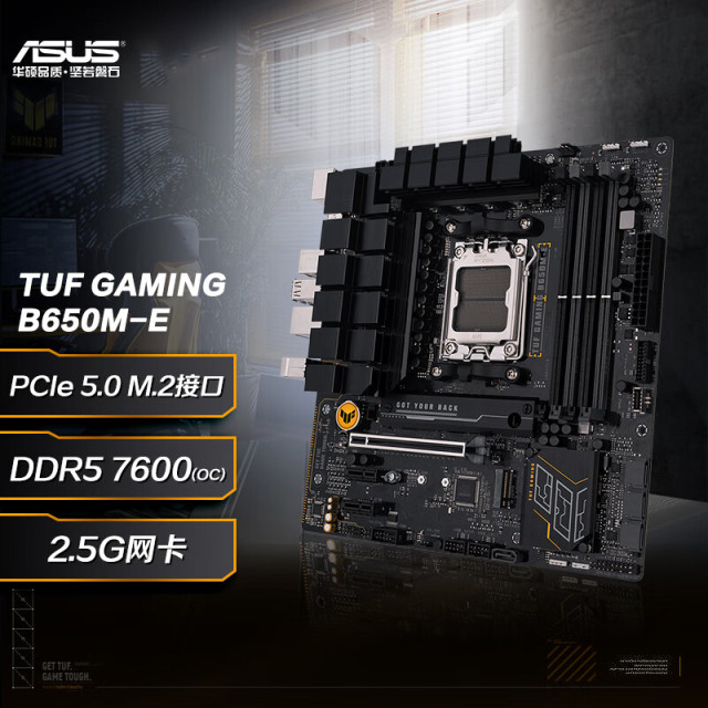 华硕（ASUS）TUF GAMING B650M-E主板 支持DDR5 CPU 7700X/7600X/7500F 