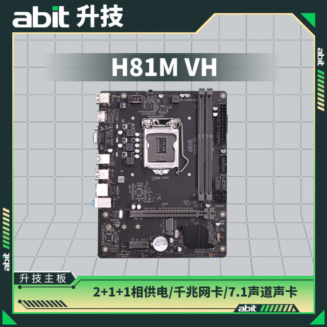 升技 (abit) H81M-VH 主板 H81M芯片组/支持LGA1150处理器