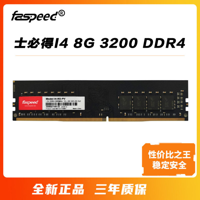 士必得内存I4 8G 3200 DDR4 台式机内存条