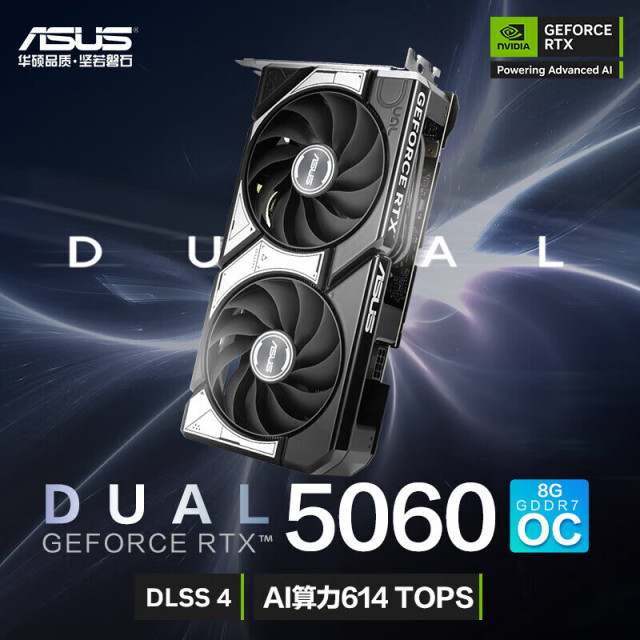 华硕（ASUS）DUAL RTX5060 O8G 雪豹电竞游戏显卡