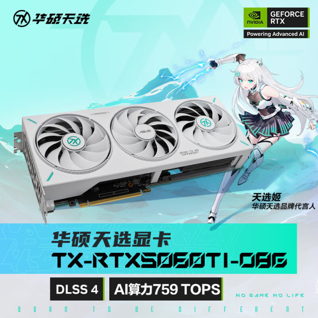 华硕（ASUS）天选 TX GeForce RTX5060 Ti O8G 电竞游戏显卡