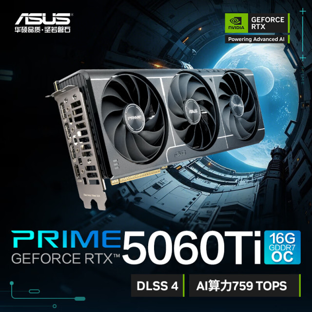 华硕（ASUS）PRIME GeForce RTX 5060 Ti O16G 大师电竞游戏显卡