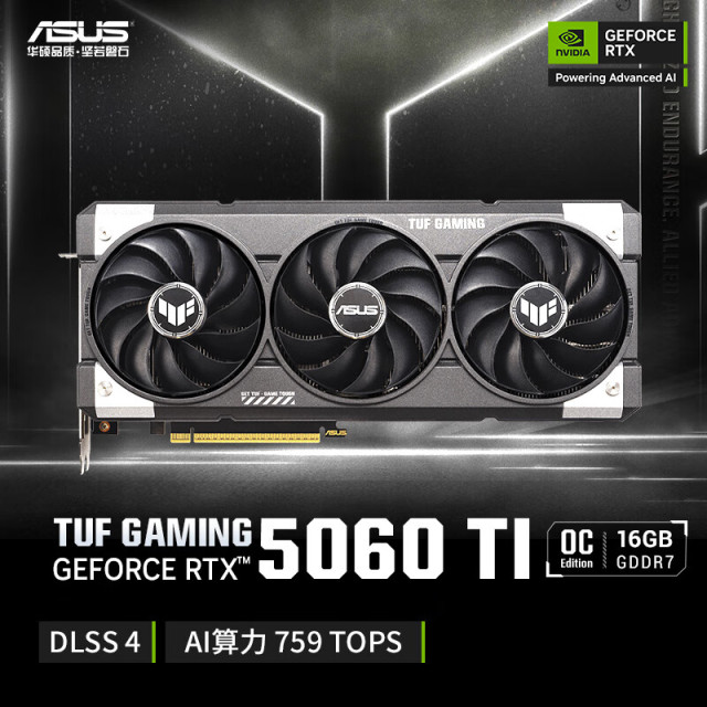 华硕（ASUS）TUF GeForce RTX 5060 Ti O16G GAMING 电竞特工 游戏显卡