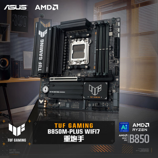 华硕（ASUS）TUF GAMING B850M-PLUS WIFI7 重炮手主板 CPU 7800X3D/9800X3D