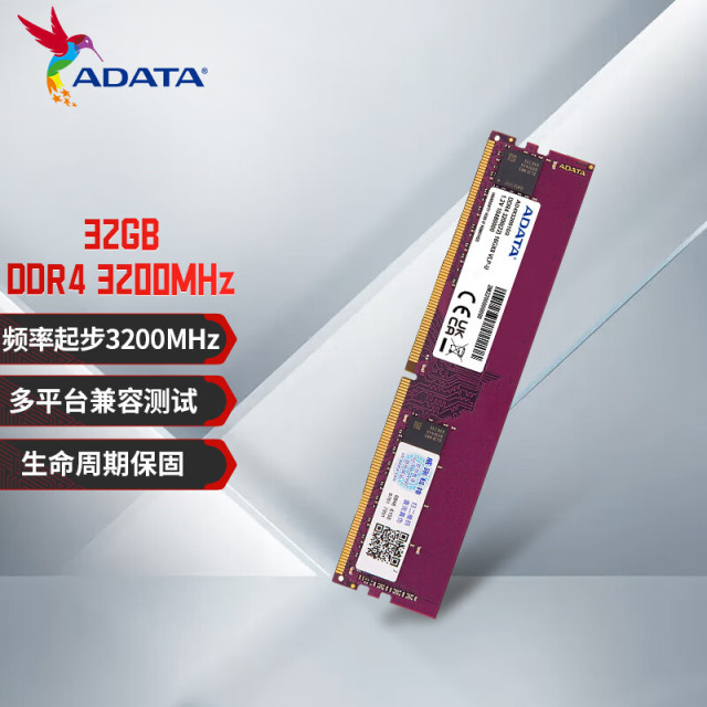  威刚（ADATA）32GB DDR4 3200 台式机内存 万紫千红