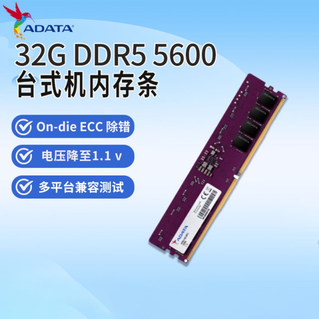 威刚（ADATA）32GB DDR5 5600 台式机内存条 万紫千红
