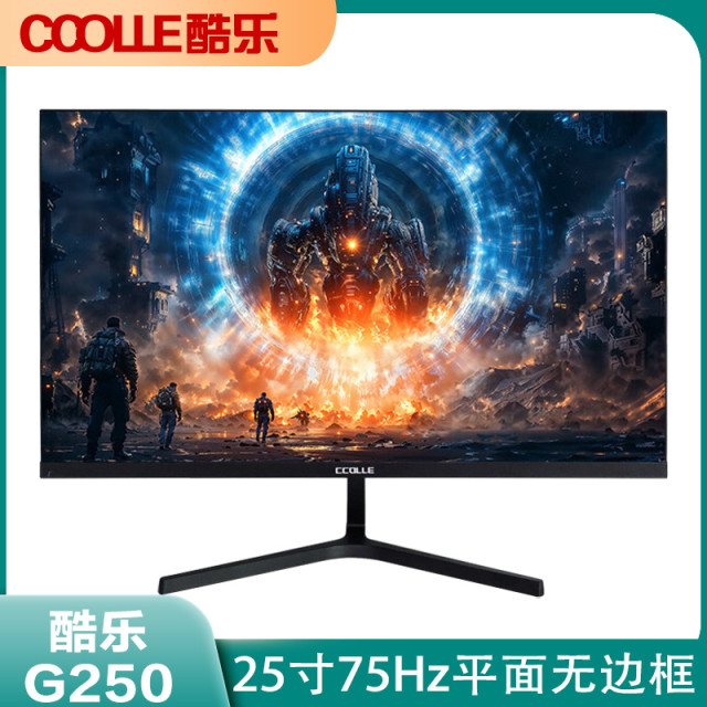 酷乐 G250 25寸1K 75Hz黑色平面无边框娱乐办公高清显示器 V型底座 支持HDMI+VGA接口