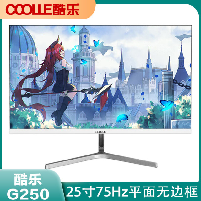 酷乐 G250 25寸1K 75Hz白色平面无边框娱乐办公高清显示器 V型底座 支持HDMI+VGA接口