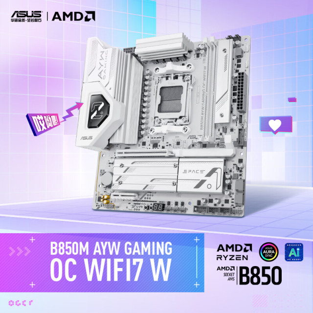 华硕B850M AYW GAMING OC WIFI7 W 哎呦喂主板 CPU 9700X/9800X3D/9600X(AMD 
