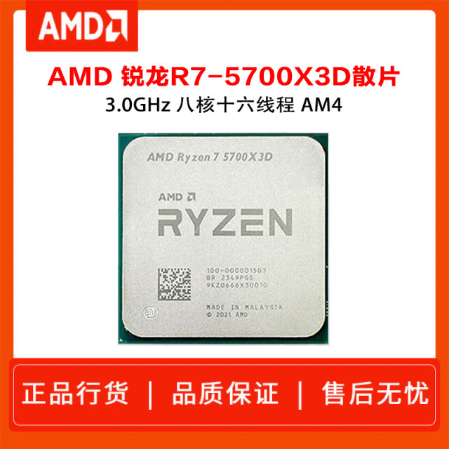 AMD 锐龙7 5700X3D 散片处理器 8核16线程 加速频率至高4.1GHz 搭载100MB缓存