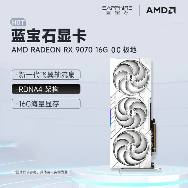 蓝宝石 极地 RX9070 16G OC  AI人工智能渲染 黑神话台式机电竞游戏显卡