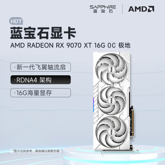 蓝宝石 极地 RX 9070 XT 16G OC  AI人工智能渲染 黑神话台式机电竞游戏显卡