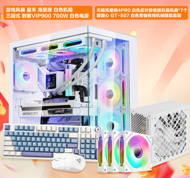 游戏风暴机箱+刺客VIP900电源+棱镜4PR0机箱风扇+爱国心GT-807机械键鼠套装