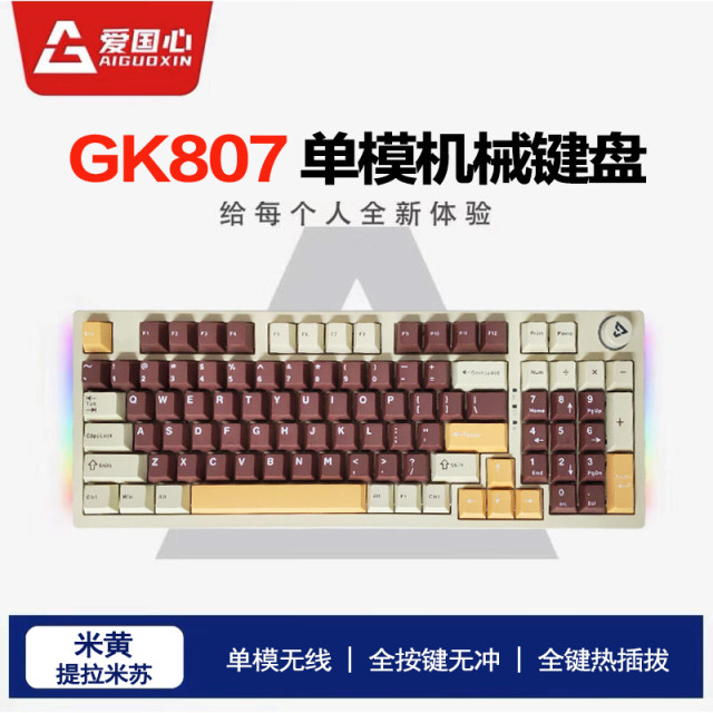爱国心 GK807 单模 米黄-提拉米苏 黄轴 96键机械键盘