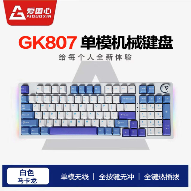 爱国心 GK807 单模 白色-马卡龙 黄轴 96键机械键盘