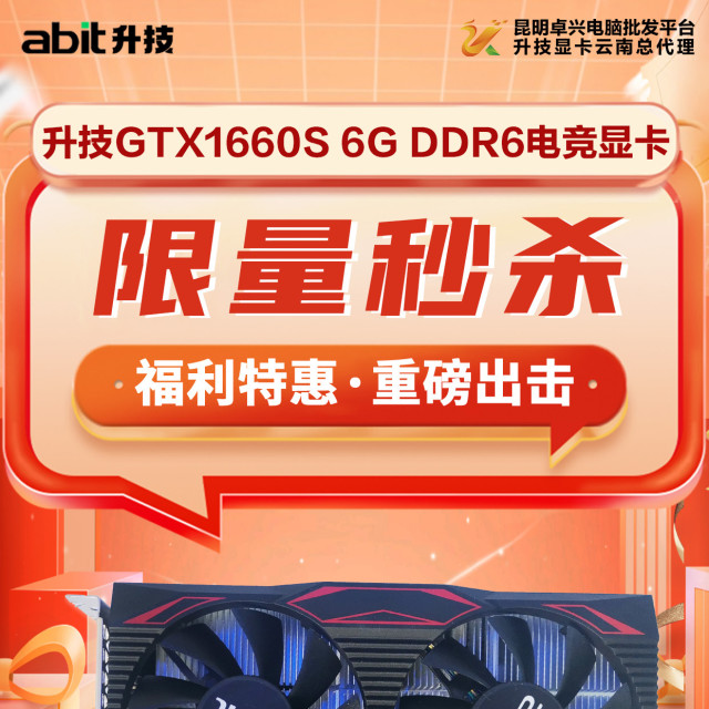 升技(abit) GTX1660S 6G DDR6（双风扇）显卡