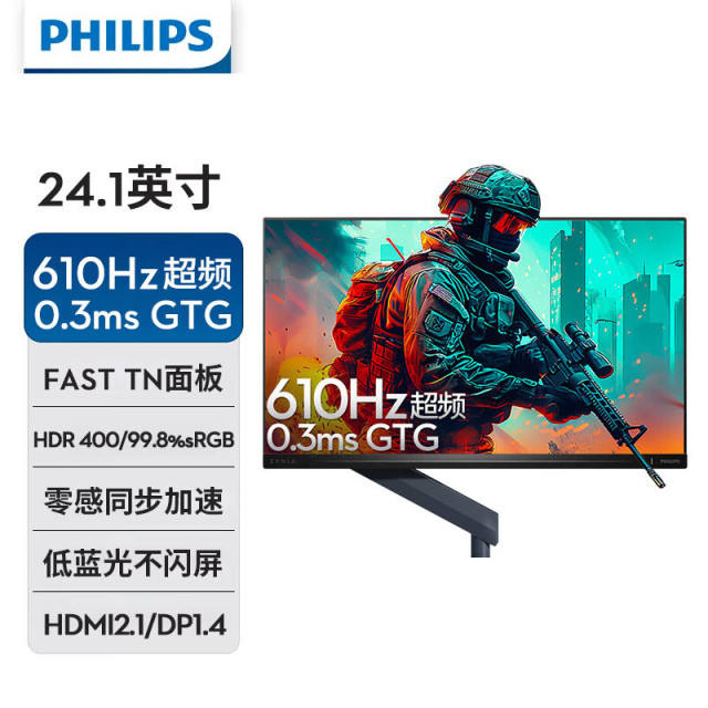 飞利浦EVNIA弈威 霹雳X系列24M2N5200X 24.1英寸610Hz 超高刷电竞显示器 