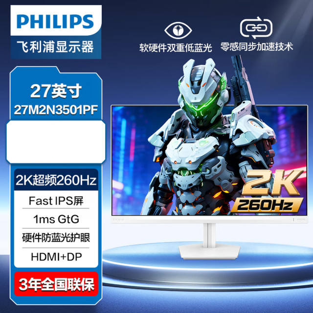 飞利浦EVNIA弈威 27M2N3501PF 27英寸 2K原生240Hz超频260Hz高刷 电脑显示器