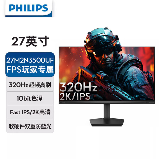 飞利浦27M2N3500UF 27英寸2K 320Hz 电竞游戏显示器 升降旋转 高对比度