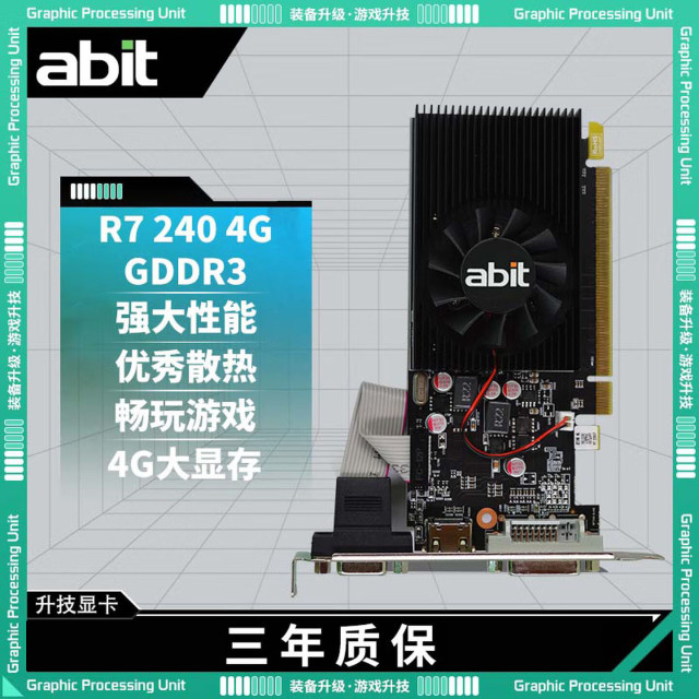 升技R7 240 4G DDR3(单风扇) HDMI+VGA+DVI显卡