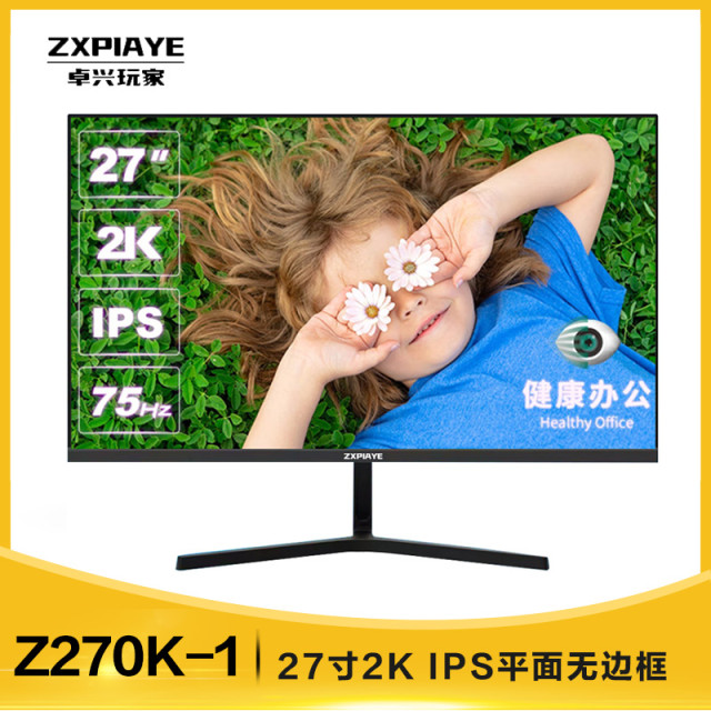 卓兴玩家 Z270K-1 27英寸 IPS广视角 2K超清 5ms 75hz 三微边低蓝光不闪屏 健康办公 家用显示器