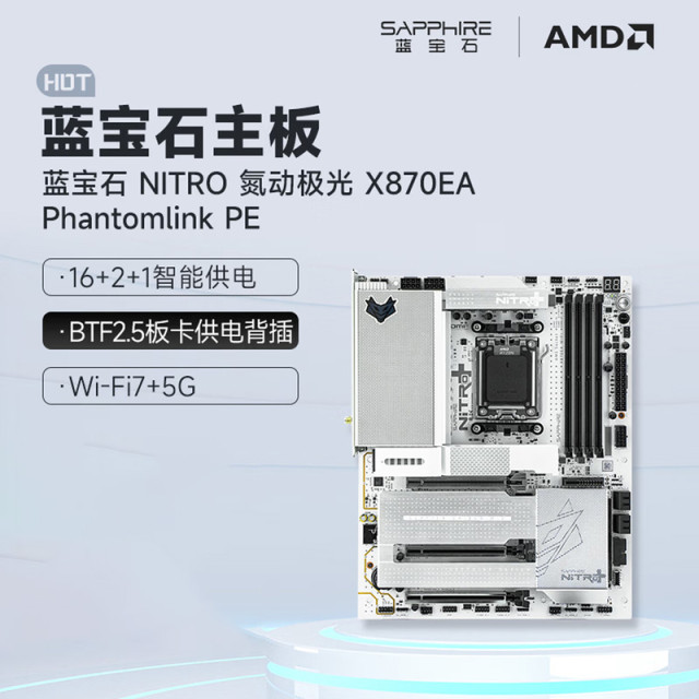 蓝宝石NITRO氮动极光 X870EA PhantomLink PE主板 支持AMD 锐龙9000/8000/7000系列处理器