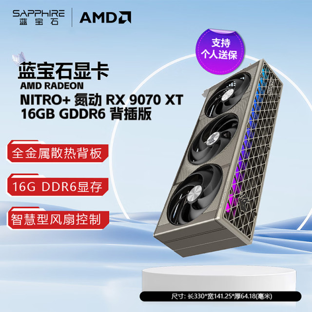 蓝宝石（Sapphire）NITRO+ 氮动 RX 9070 XT 16G D6 Phantomlink 游戏电竞背插显卡