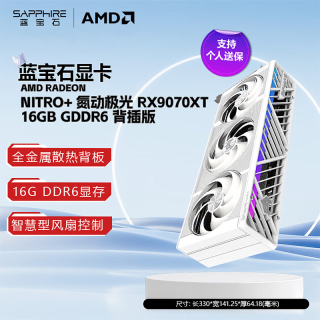 蓝宝石（Sapphire）NITRO+ 氮动极光 RX 9070 XT 16G D6 Phantomlink PE 背插显卡