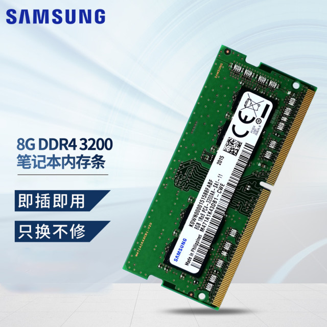 三星8G 3200 笔记本内存条
