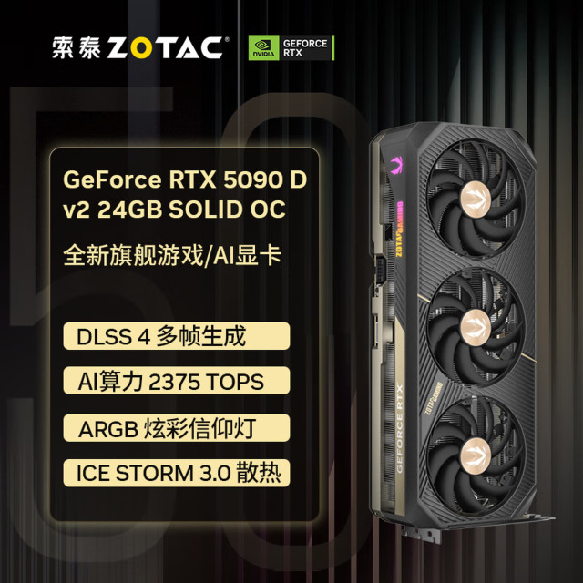 索泰（ZOTAC）GEFORCE RTX 5090 D v2 DLSS4 24GB SOLID OC 黑色 三风扇 DLSS4 