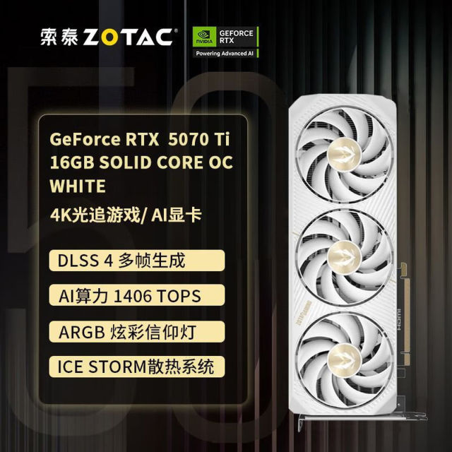 索泰（ZOTAC）GeForce RTX 5070TI 16GB SOLID CORE OC WHITE DLSS4 显卡