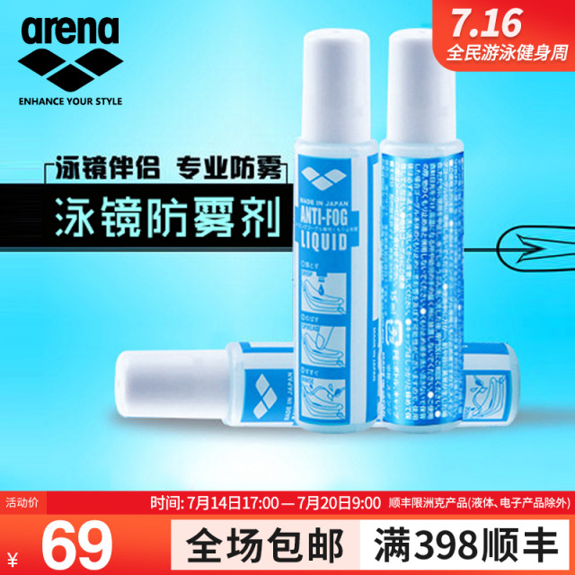 阿瑞娜【arena】 原装进口泳镜防雾剂