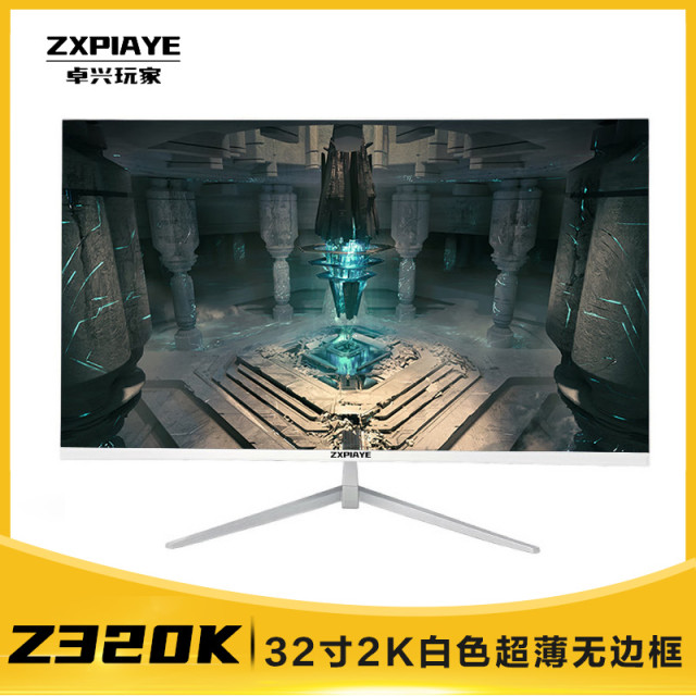 卓兴玩家Z320K 32寸2K 75Hz白色超薄无边框显示器 V型底座HDMI+DP+USB