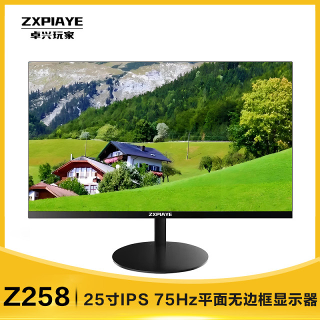 卓兴玩家Z258 25寸1K 75Hz IPS硬屏超薄三面无边框 黑色高清液晶显示器 圆型底座 HDMI+VGA